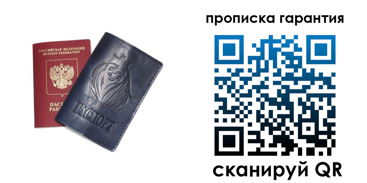 прописка для школы в Топках