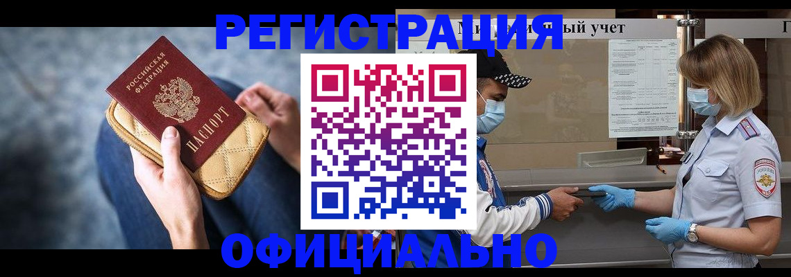 временная регистрация для всех в Топках