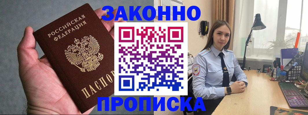 прописка гарантия в Топках